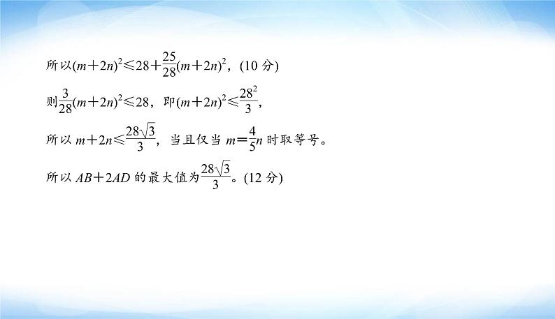 2022版高考数学复习解答题规范练(三)70分PPT课件08