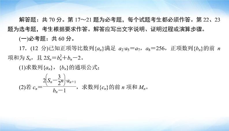 2022版高考数学复习解答题规范练(四)70分PPT课件04