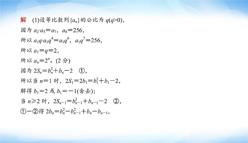 2022版高考数学复习解答题规范练(四)70分PPT课件05