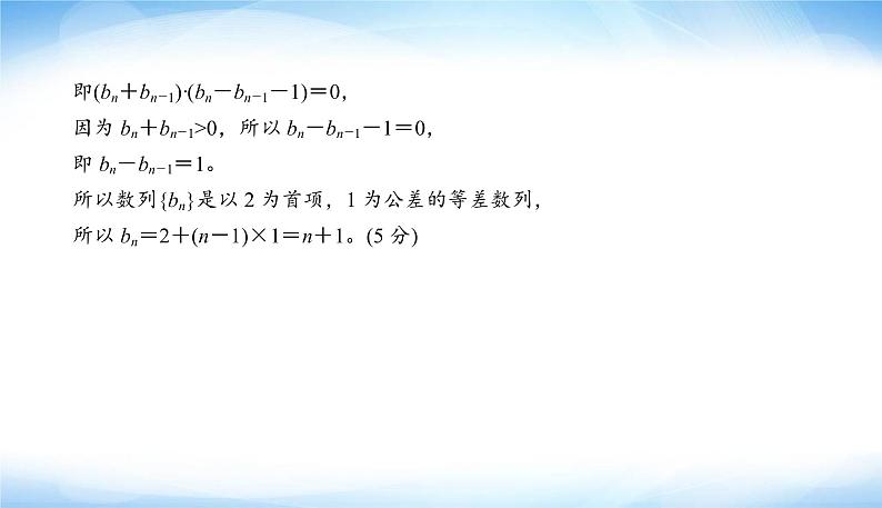 2022版高考数学复习解答题规范练(四)70分PPT课件06