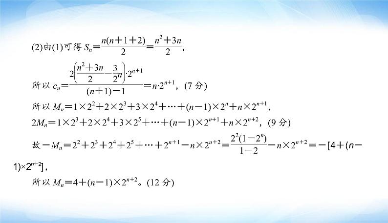 2022版高考数学复习解答题规范练(四)70分PPT课件07