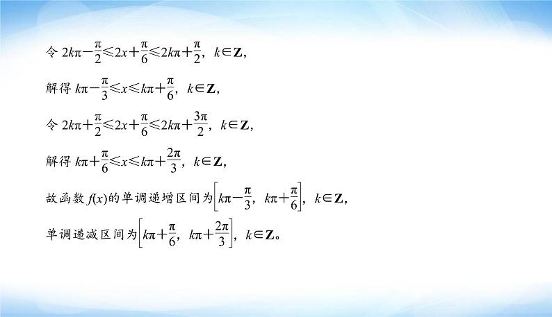 2022版高考数学复习解答题专项练(一)三角函数与解三角形PPT课件第5页
