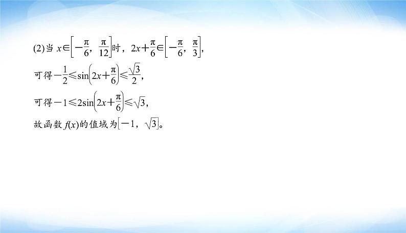 2022版高考数学复习解答题专项练(一)三角函数与解三角形PPT课件第6页