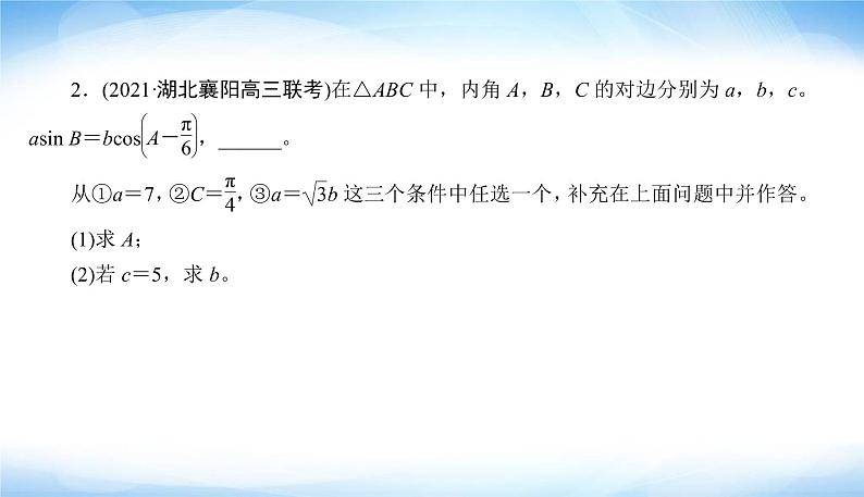 2022版高考数学复习解答题专项练(一)三角函数与解三角形PPT课件07