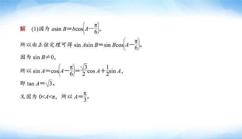 2022版高考数学复习解答题专项练(一)三角函数与解三角形PPT课件第8页