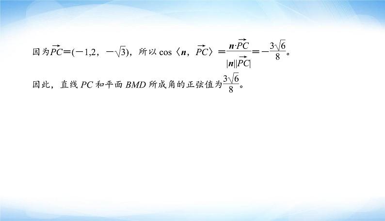 2022版高考数学复习解答题专项练(三)立体几何PPT课件第8页