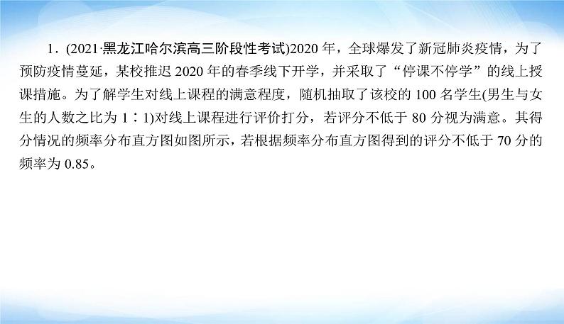 2022版高考数学复习解答题专项练(四)概率与统计PPT课件第4页