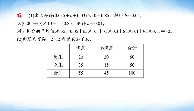 2022版高考数学复习解答题专项练(四)概率与统计PPT课件第7页