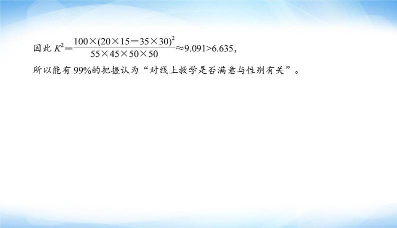 2022版高考数学复习解答题专项练(四)概率与统计PPT课件第8页