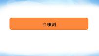 2022版高考数学复习解答题专项练(五)解析几何PPT课件