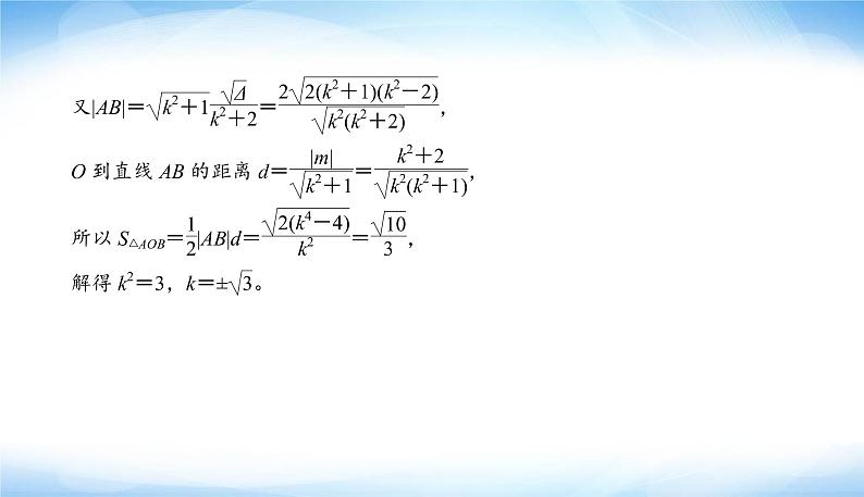 2022版高考数学复习解答题专项练(五)解析几何PPT课件第7页