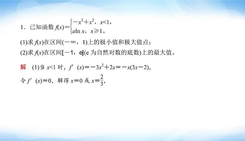2022版高考数学复习解答题专项练(六)函数与导数PPT课件04
