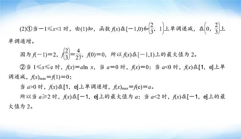 2022版高考数学复习解答题专项练(六)函数与导数PPT课件06