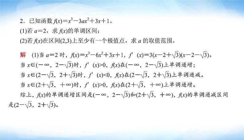 2022版高考数学复习解答题专项练(六)函数与导数PPT课件07