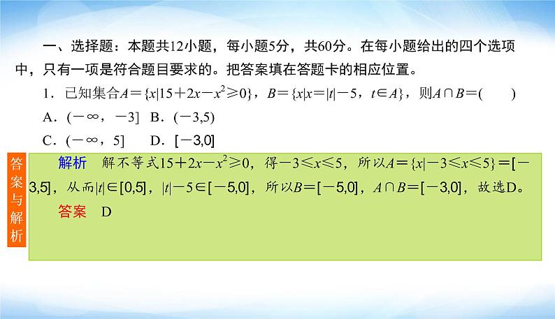 2022版高考数学复习12＋4标准练(一)80分专项PPT课件第4页