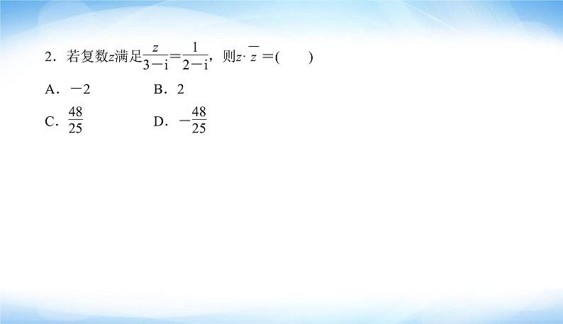 2022版高考数学复习12＋4标准练(一)80分专项PPT课件第5页