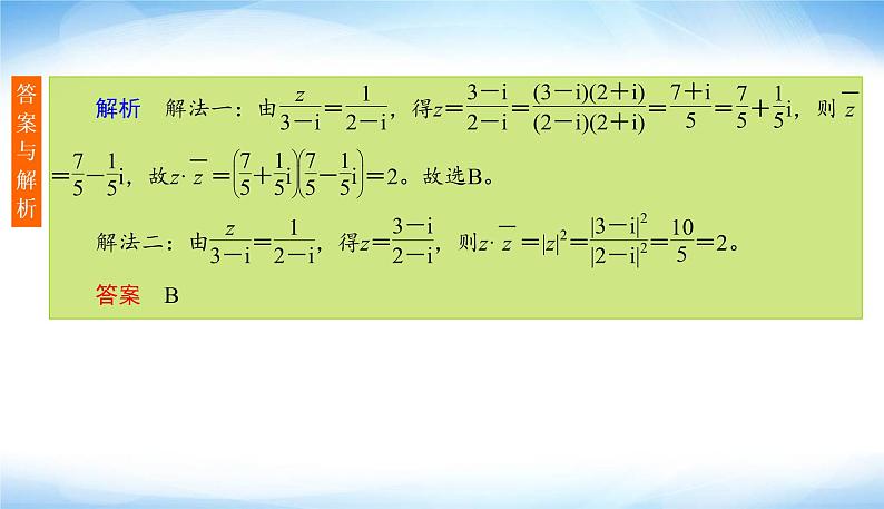 2022版高考数学复习12＋4标准练(一)80分专项PPT课件第6页