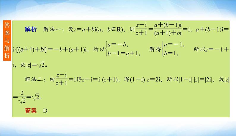 2022版高考数学复习12＋4标准练(二)80分专项PPT课件第6页