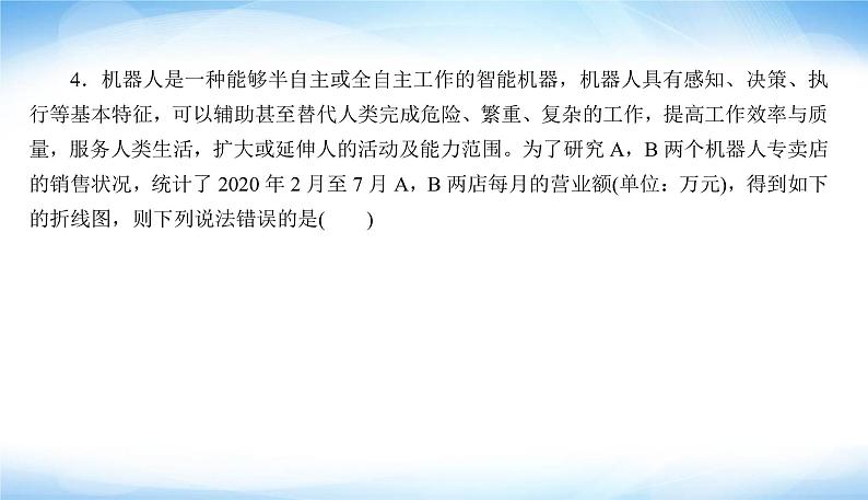 2022版高考数学复习12＋4标准练(三)80分专项PPT课件第8页