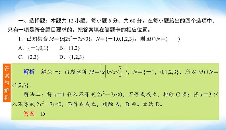 2022版高考数学复习12＋4标准练(四)80分专项PPT课件第4页