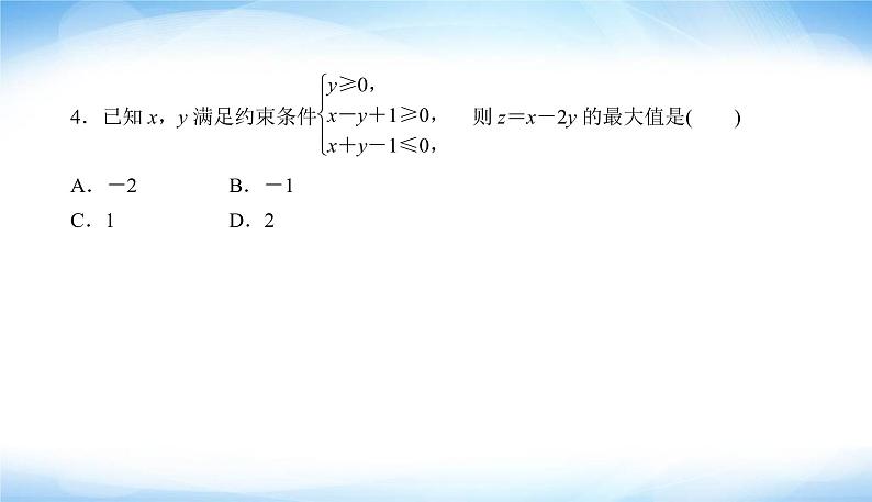 2022版高考数学复习12＋4标准练(四)80分专项PPT课件第8页