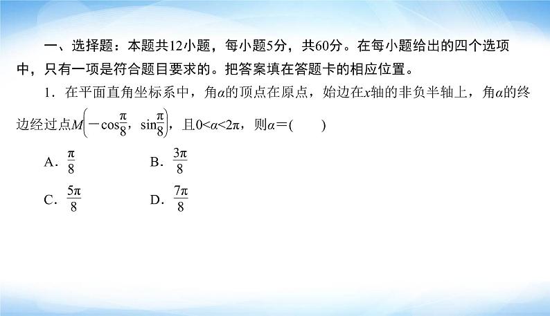 2022版高考数学复习12＋4分项练(一)三角函数与解三角形PPT课件第4页