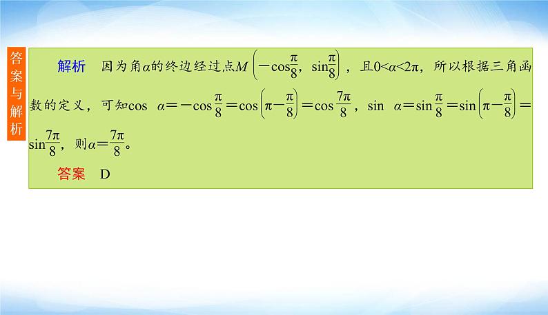 2022版高考数学复习12＋4分项练(一)三角函数与解三角形PPT课件第5页