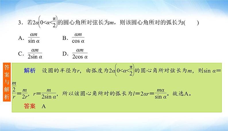2022版高考数学复习12＋4分项练(一)三角函数与解三角形PPT课件第7页