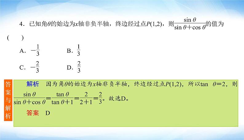 2022版高考数学复习12＋4分项练(一)三角函数与解三角形PPT课件第8页