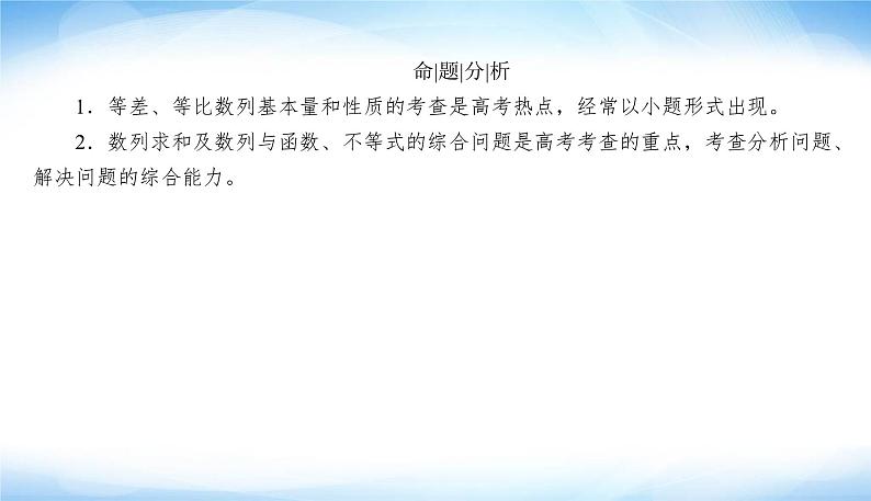 2022版高考数学复习专题二小题专项等差数列与等比数列PPT课件第6页