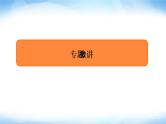 2022版高考数学复习专题二大题专项数列大题考向探究PPT课件