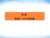 2022版高考数学复习专题三小题专项2空间点、线、面的位置关系PPT课件