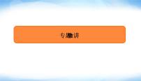 2022版高考数学复习专题三大题专项立体几何大题考向探究PPT课件