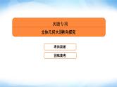 2022版高考数学复习专题三大题专项立体几何大题考向探究PPT课件