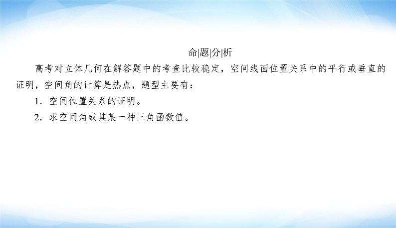 2022版高考数学复习专题三大题专项立体几何大题考向探究PPT课件第6页
