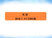 2022版高考数学复习专题四小题专项统计与统计案例、概率PPT课件