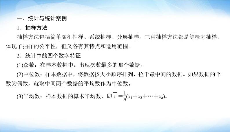 2022版高考数学复习专题四小题专项统计与统计案例、概率PPT课件08