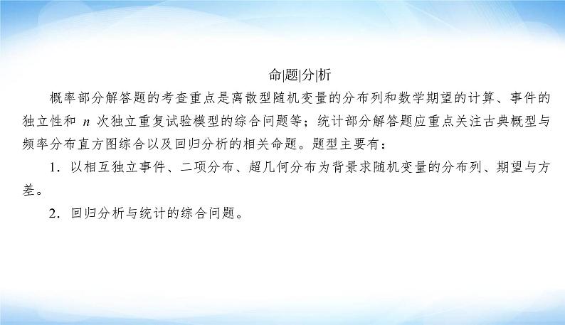 2022版高考数学复习专题四大题专项概率与统计大题考向探究PPT课件06