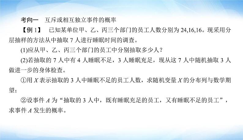 2022版高考数学复习专题四大题专项概率与统计大题考向探究PPT课件08