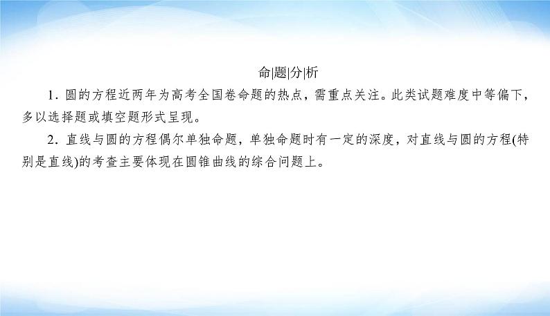 2022版高考数学复习专题五小题专项1直线与圆PPT课件第6页