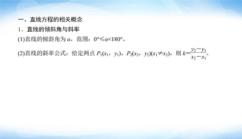 2022版高考数学复习专题五小题专项1直线与圆PPT课件第8页