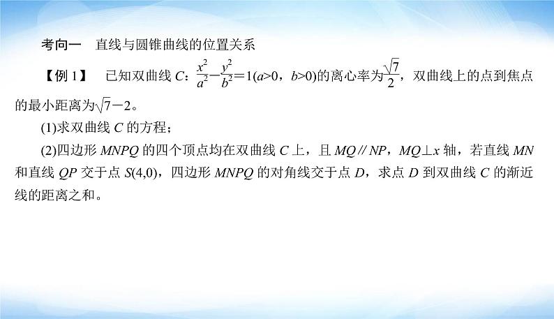 2022版高考数学复习专题五大题专项解析几何大题考向探究PPT课件第8页