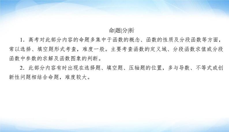 2022版高考数学复习专题六小题专项1函数的图象与性质PPT课件第6页