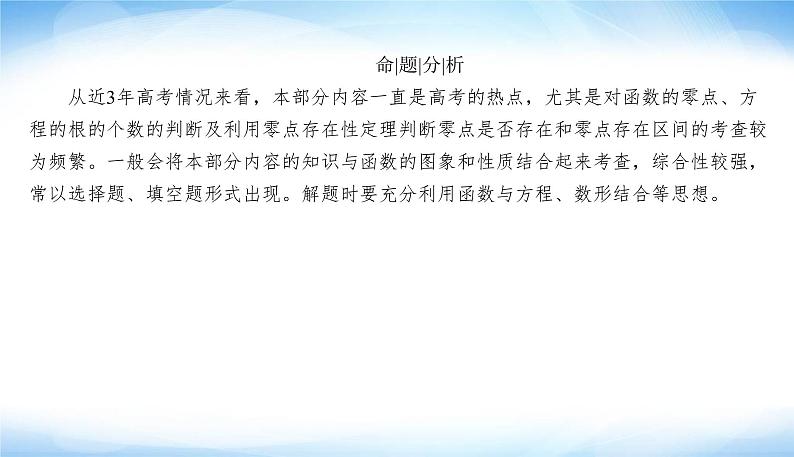2022版高考数学复习专题六小题专项2基本初等函数、函数与方程PPT课件第6页
