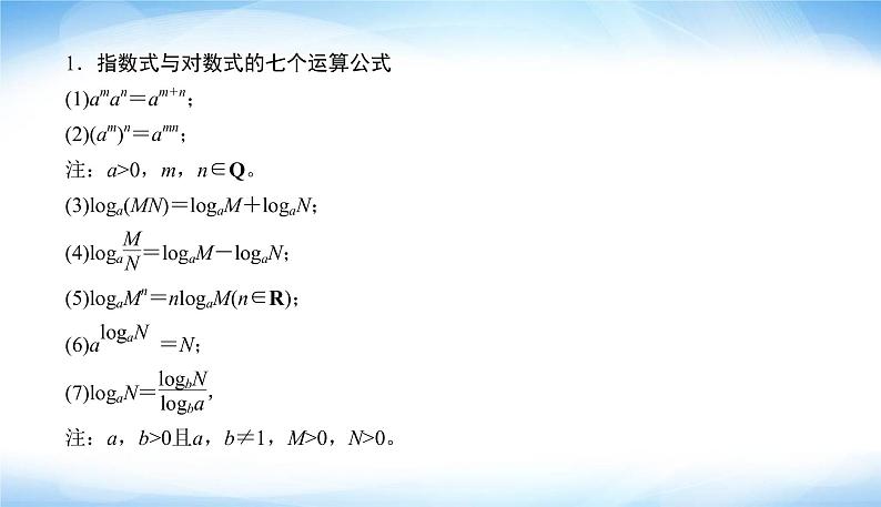 2022版高考数学复习专题六小题专项2基本初等函数、函数与方程PPT课件第8页