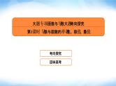 2022版高考数学复习专题六大题专项第1课时导数与函数的单调性、极值、最值PPT课件