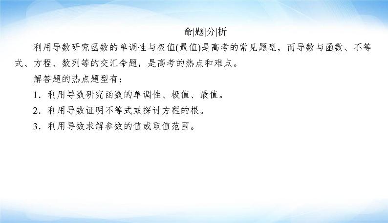 2022版高考数学复习专题六大题专项第1课时导数与函数的单调性、极值、最值PPT课件06