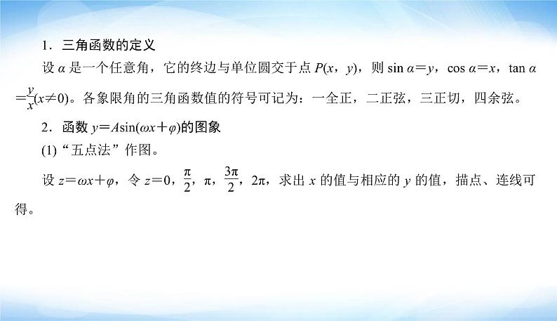 2022版高考数学复习专题一小题专项1三角函数的图象与性质PPT课件第8页