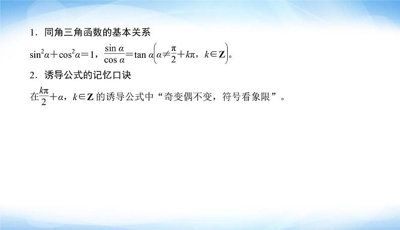 2022版高考数学复习专题一小题专项2三角恒等变换、解三角形PPT课件第8页