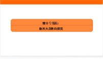 2022版高考数学复习增分专练(五)PPT课件